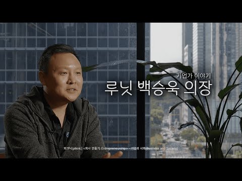 Lunit Chairman Paik Seung-wook on Failure and Trying Again | #EntrepreneurStories #piknic 'Buildi...