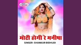 Moti Hogi Re Manisha