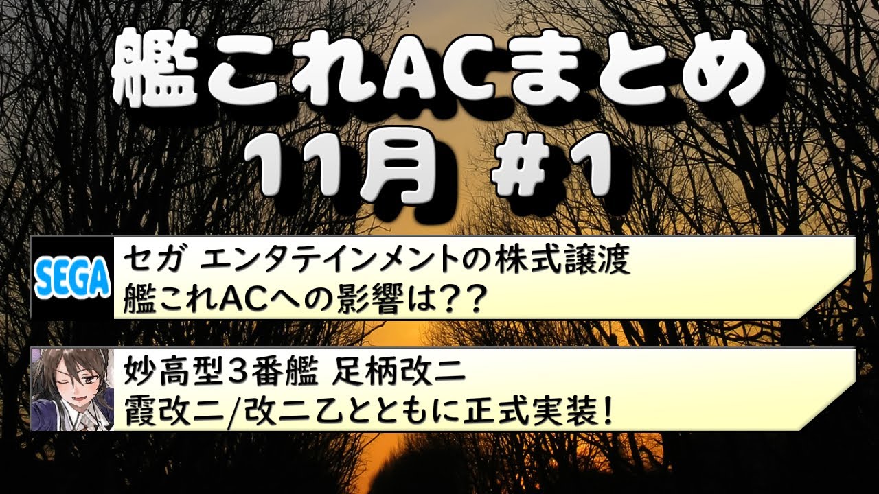 艦これacまとめ 11月 1 Youtube 艦これacまとめ 11月 1 Youtube