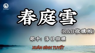 落日微醺 - 春庭雪 (r&b微醺版) || Xuân Đình Tuyết (Bản RnB) - Lạc Nhật Vi Huân (Lyrics 抖音版2026)