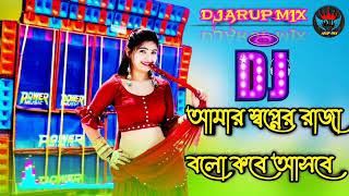 Amar Sopner Raja bolo Kobe Asbe (Dj Arup Mix) @DJARUPMIX