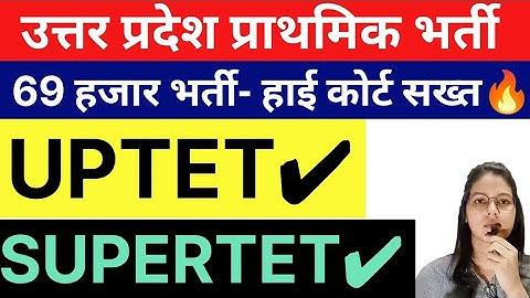 B.ED VS BTC विवाद UP प्राथमिक शिक्षक भर्ती | UPTET 2023 | SUPERTET 2023 | 69 हजार भर्ती हाई कोर्ट