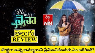 Little Miss Naina Movie Review Telugu | Little Miss Naina Telugu Review | Little Miss Naina Review