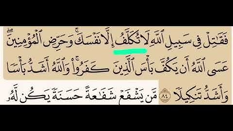 (٨٣) تصحيح تلاوة ماتحته خط - تُكَلَّف (بفتح وتشديد اللام وليس بكسرها ) لأنه مبني للمجهول