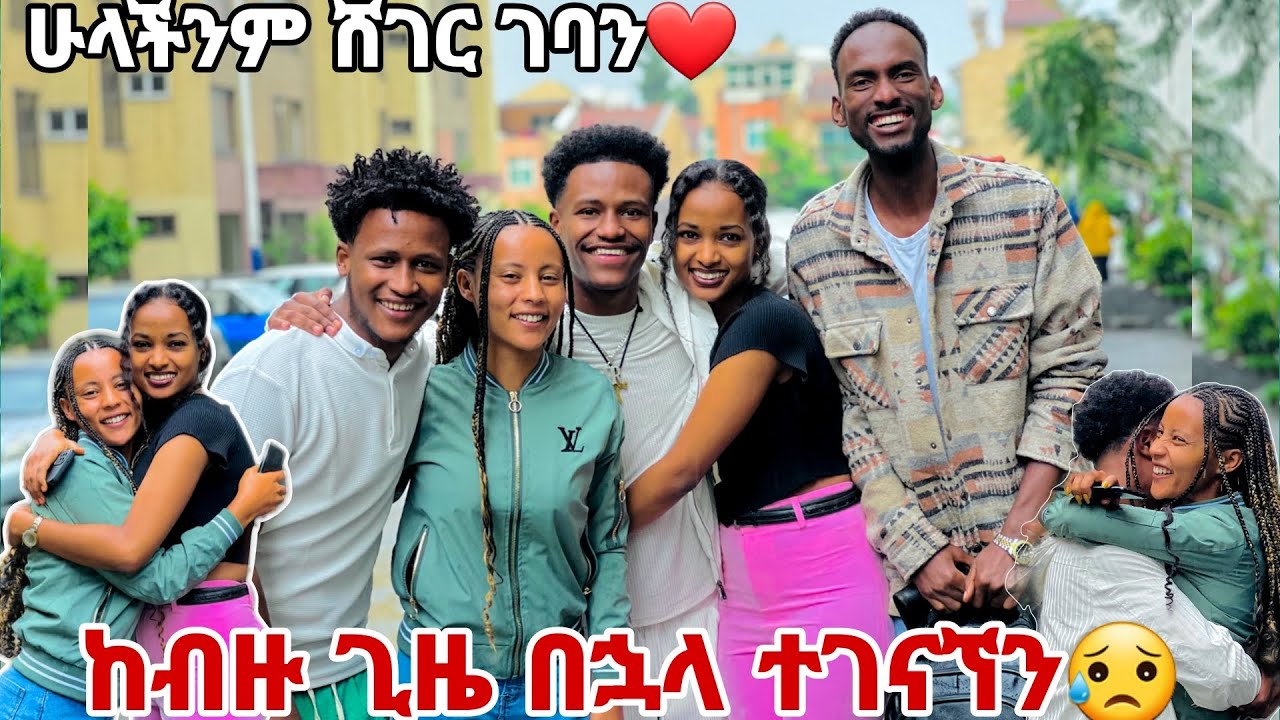 ከብዙ ቆይታ በኀላ ተገናኘን.ሀይሚ እና ሙቢ ሸገር ገቡ🙈❤️