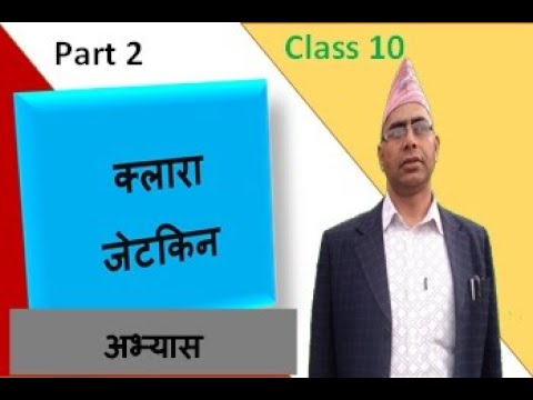 क्लारा जेटकिन | Clara Zetkin | Part 2 | Class 10 | Nepali