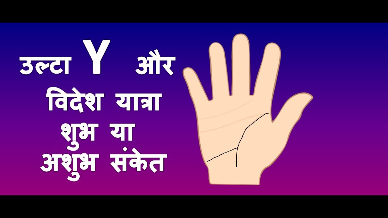 ulta Y in palmistry ulta Y meaning in palmistry female palmistry in