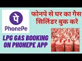 Ghar ka gas cylender phonepe app pe book kare