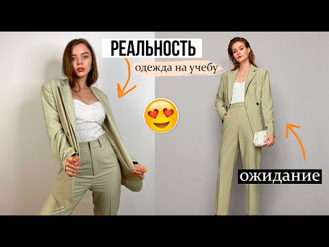 РАСПАКОВКА посылок из Китая 🔥 Ожидание vs Реальность 🍁 Одежда на учебу и осень 2020