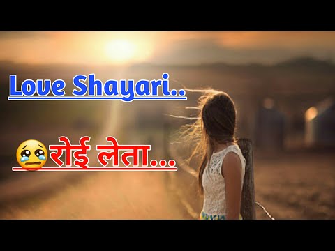 रोई-लेता-|-love-shayari-2020-|-sad-love-shayari-|-pyar-shayari-2020-|-shayari-produce