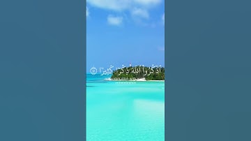 ما تيسر من سوره الاحزاب بصوت الشيخ ياسر الدوسري.     # قرآن کریم #قرآن #تلاوه #ياسر_الدوسري #quran