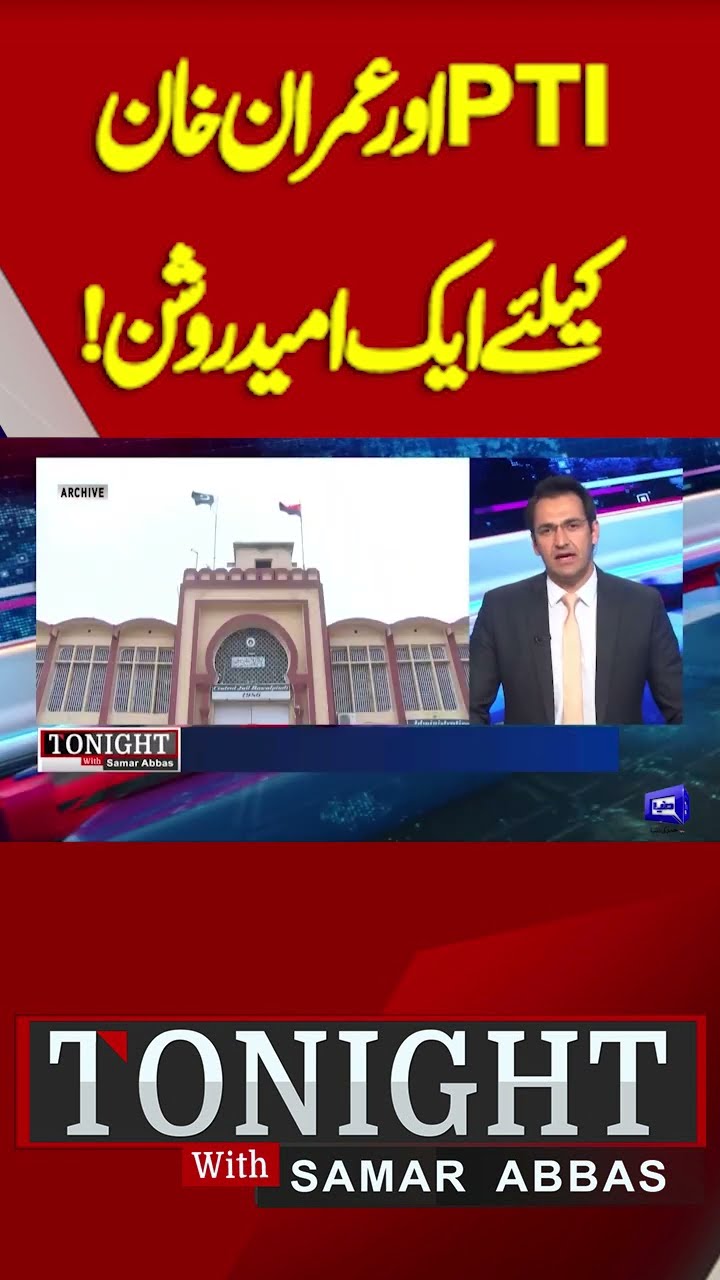 A bright hope for PTI and Imran Khan! | Tonight With Samar Abbas  #shortsfeed #shorts