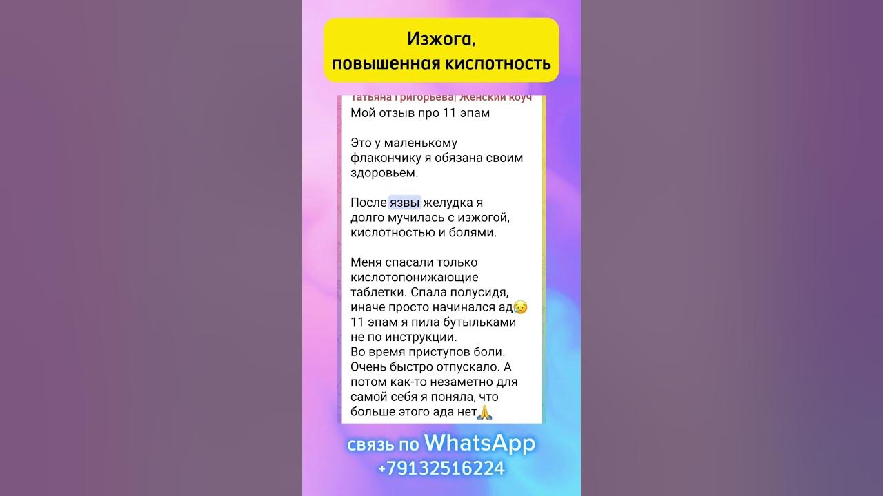 Эпам-11. #язва #изжога #кислотность #сибирскоездоровье - YouTube