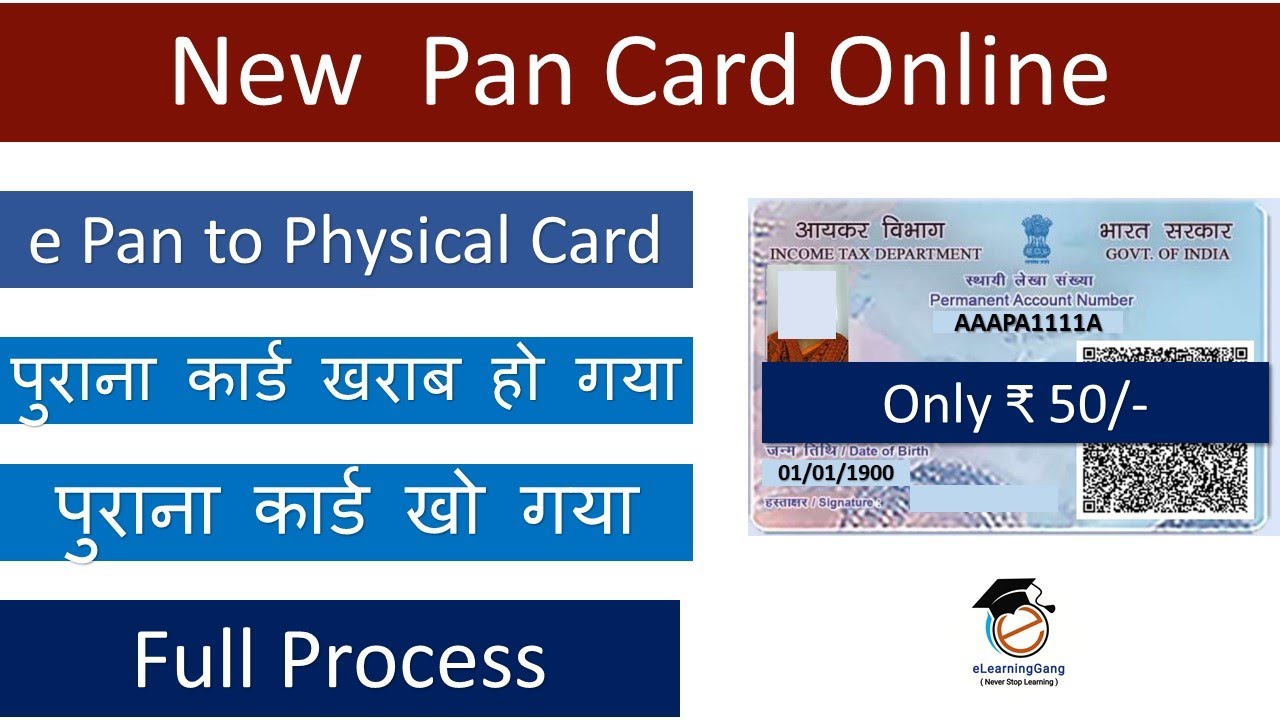 How to get physical pan card from instant pan 2022 How to reprint pan