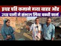 सस्ता-सुविस्ता Goat Faming जो देशी बकरी  -  से शुरू हुआ , पति नहीं रहते तो पत्नी देखती है GOAT FARM