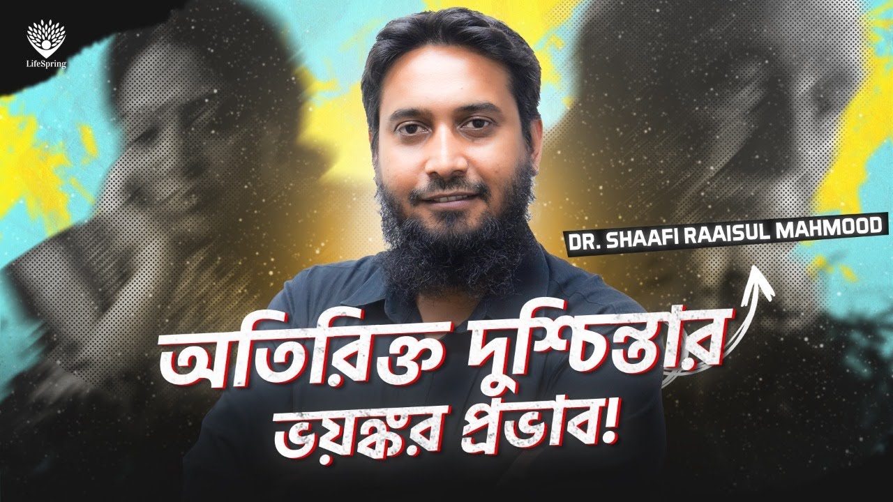 অতিরিক্ত দুশ্চিন্তা? OCD-নয়তো?