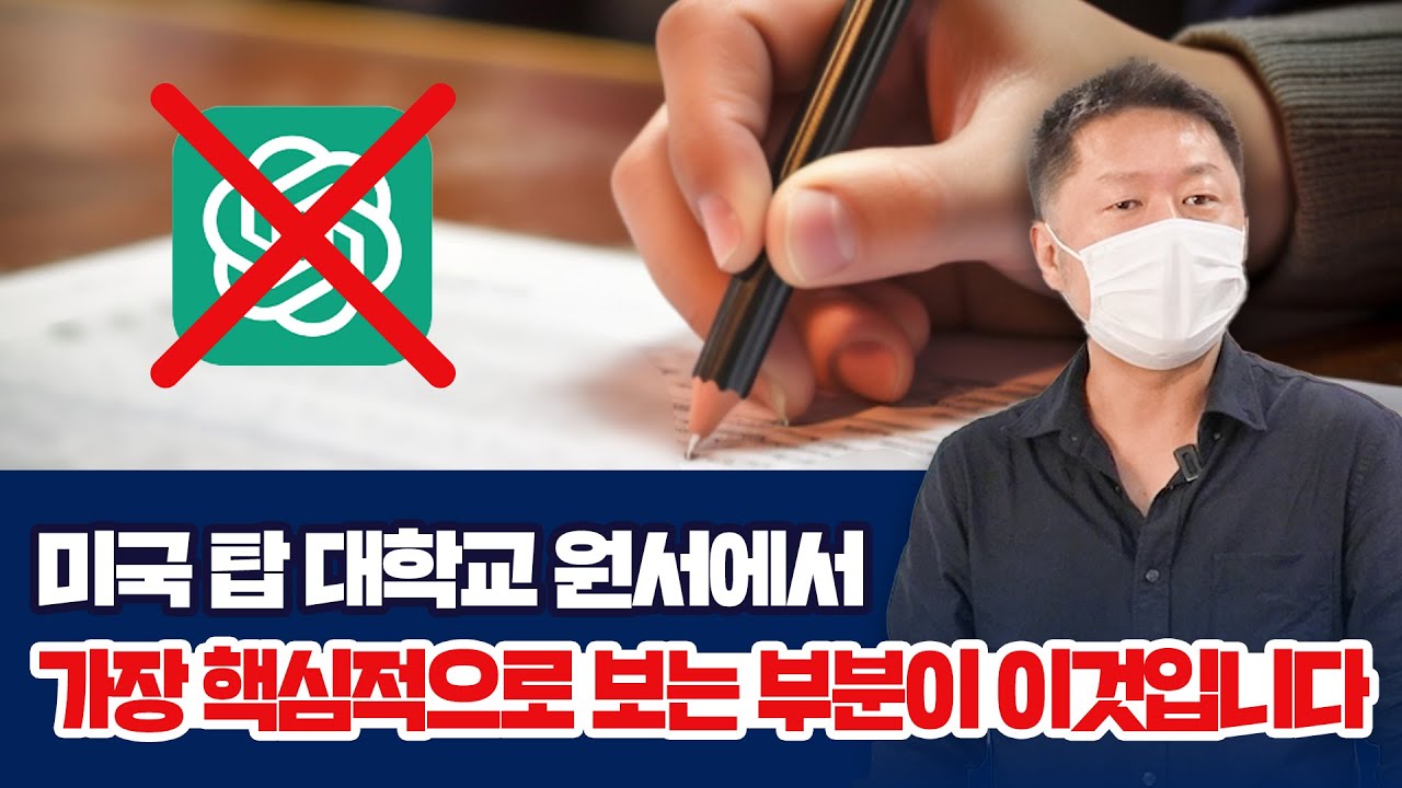 Это самая важная часть подачи заявления в ведущие американские университеты!