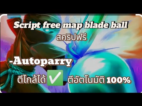 แจก Script📜 Mab blade ball  มาใหม่ล่าสุด😱
