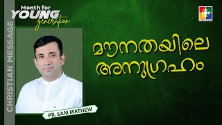 മൗനതയിലെ അനുഗ്രഹം || Pr. Sam Mathew | Message | Month Of Young Generation || Powervision tv