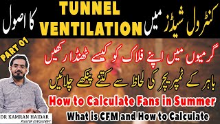 What is Tunnel Ventilation in Poultry Control Sheds | How to Calculate CFM and Fans | Part 01 screenshot 5