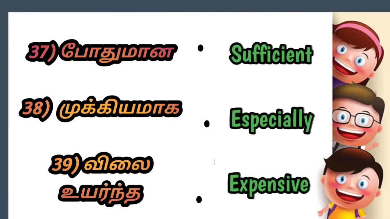 speech meaning in tamil dictionary