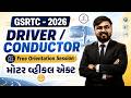 GSRTC-2026 DRIVER/CONDUCTOR | Free Orientation Session | મોટર વ્હીકલ એક્ટ | LIVE@06PM