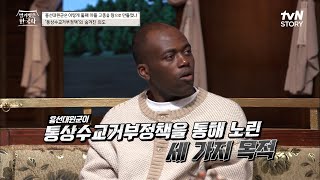 " 화친은 곧 매국! " 흥선대원군이 '통상수교정책'으로 이뤄낸 큰 그림은? #벌거벗은한국사 EP.52 | tvN STORY 230419 방송