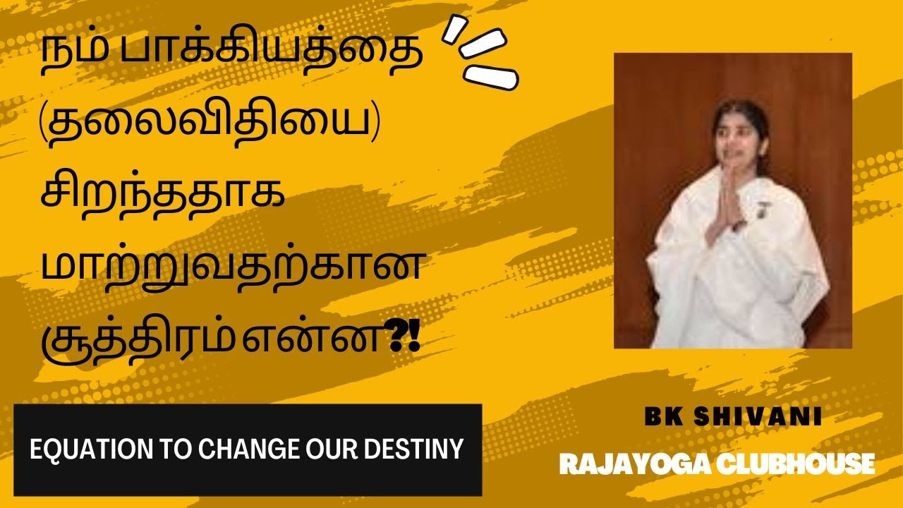 நம் பாக்கியத்தை சிறந்ததாக மாற்றும் வழி என்ன?! பி கு ஷிவானி சகோதரி வகுப்பு தமிழில்!