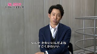 大泉洋、「北⽃の拳でいうとラオウ」　松岡茉優・佐藤浩市らの印象を語る　映画『騙し絵の牙』インタビュー映像