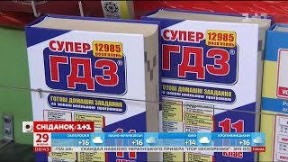 Для кого призначені ГДЗ і що про ці посібники думають у Міністерстві освіти screenshot 5