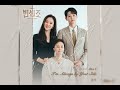 I'M ALWAYS BY YOUR SIDE - JOHN PARK (존박) | VINCENZO (빈센조) OST PART. 6 - 1 HOUR LOOP