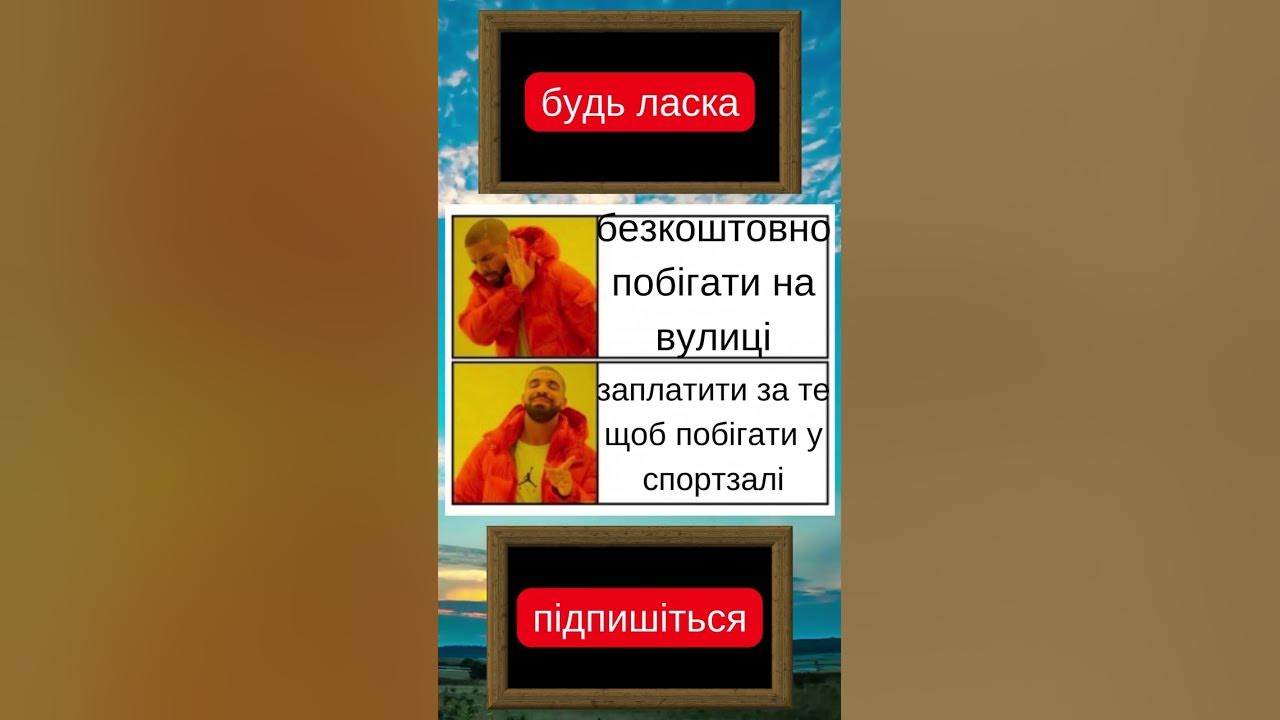 меми українською - YouTube