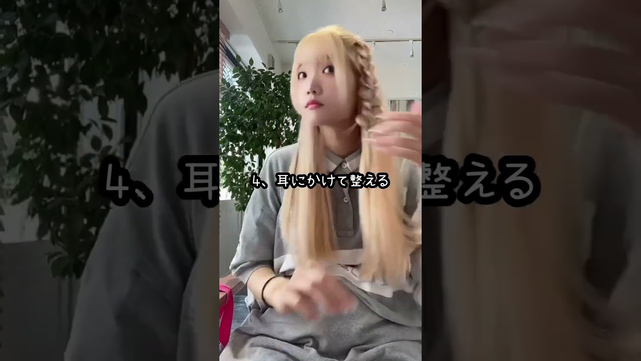 ただのジャニヲタが作る簡単ヘアアレンジ。巻かなくても可愛いやつ。#shorts #ヘアアレンジ簡単