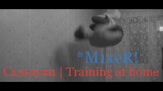 Сальтухи | Training at home Сальтухи | Training at home