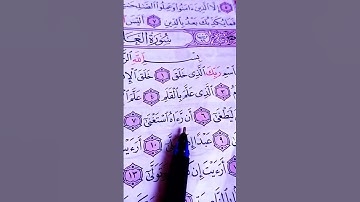 القاريء احمد العجمي سورة العلق