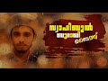 മുത്തിൻജൻമദിനത്തിൽസ്വാഹിബുൽബുറാഖി ബൈത്ത് | Full Video | ഹാരിസ് അഹ്സനി ജഫനി | Swahibul Buraqi baith |