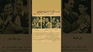 إعلان فيلم فاطمه وماريكا وراشيل عام 1949