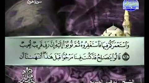 الجزء الثاني عشر (12) من القرآن الكريم بصوت الشيخ توفيق الصائغ