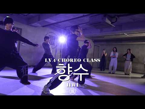 HWI Choreography (LV.4) | LauRel, EUNSAN, Saula - 향수