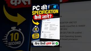 PC ka specification kaise check karen✅?