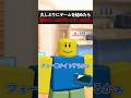 久しぶりにゲームを始めたら別のゲームのプレイヤーがいた【ロブロックス/Elion】#ロブロックス #Roblox #ヌーブ #Noob #roblox #NOOB