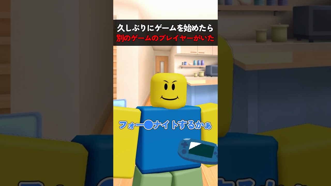 久しぶりにゲームを始めたら別のゲームのプレイヤーがいた【ロブロックス/Elion】#ロブロックス #Roblox #ヌーブ #Noob #roblox #NOOB
