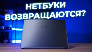 Нетбук, это ты? Обзор MSI Modern 14