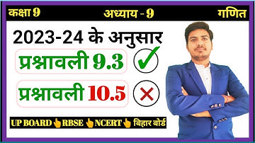 class 9 maths chapter 9.3 ncert in hindi | class 9 maths exercise 9.3 | prashnavli 10.5 | RBSE