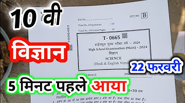 class 10th science varshik paper 2024 mp board/ वार्षिक परीक्षा 2024 विज्ञान पेपर दसवीं /एमपी बोर्ड