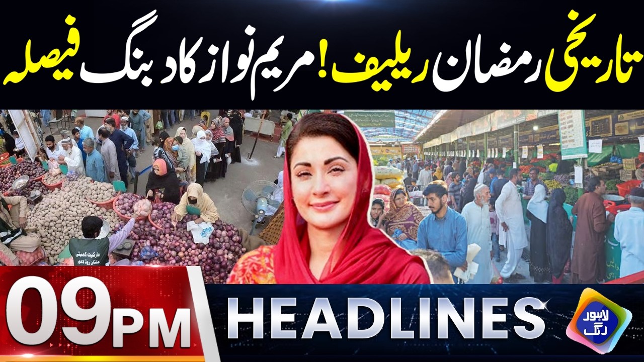 Ramzan Relif, Maraym Nawaz Ka Dabang Faisla | Headlines 9 PM | 27 February 2026 | Lahore Rang