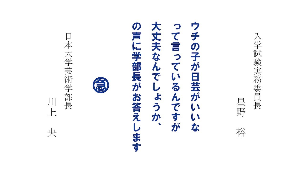 子供が日芸進学を口にした時に見る動画が公開されました！ ｜日藝ラプラス