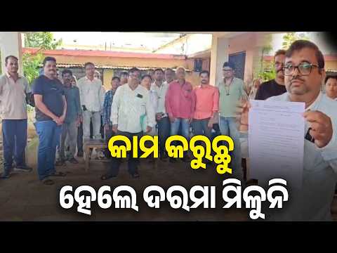 ୧୯୯୩ରୁ ସେବା, ତଥାପି ଅସ୍ଥାୟୀ: ଜୟପୁର ପୂର୍ତ୍ତ ବିଭାଗ କର୍ମଚାରୀଙ୍କ ୬ ମାସର ଦରମା ବକେୟା ଅଭିଯୋଗ | Knews Odisha