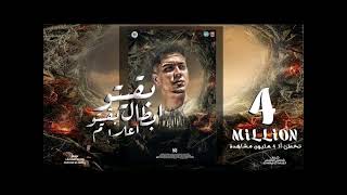 بقيتو ابطال بقيتو اعلام                 - اسمعها
