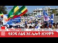 ጎንደር ስቱዲዮ ዜና ግንቦት 18 2018 ዓ ም አሚኮ ዜና ኢትዮጵያ 